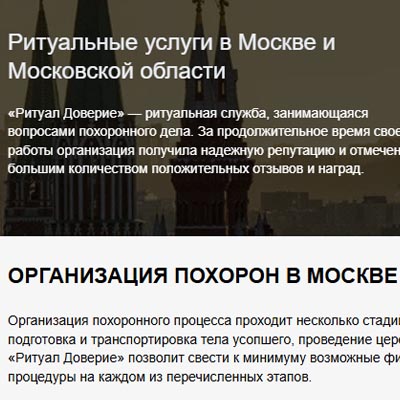Ритуал Доверие